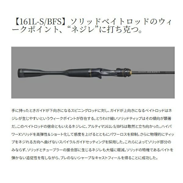 【極品】SHIMANO ポイズンアルティマ 161L-S/BFS シマノ（SHIMANO） 20 ポイズンアルティマ 161L-S/BFS（25年追加