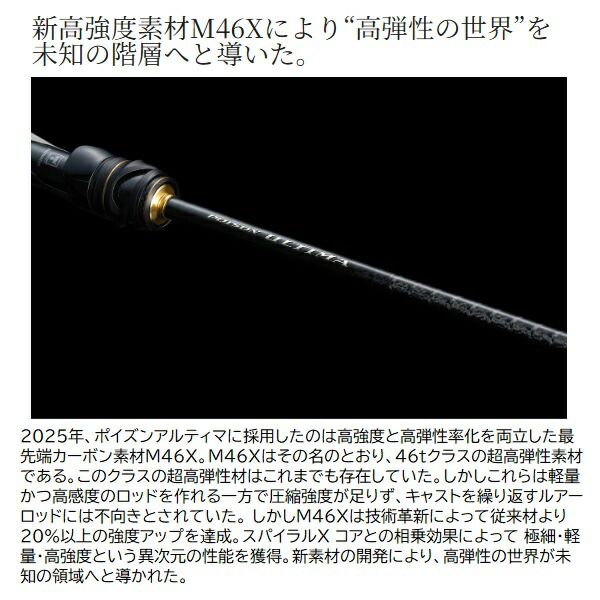 シマノ バスロッド ポイズンアルティマ 161L-S/BFS(ベイト 1ピース