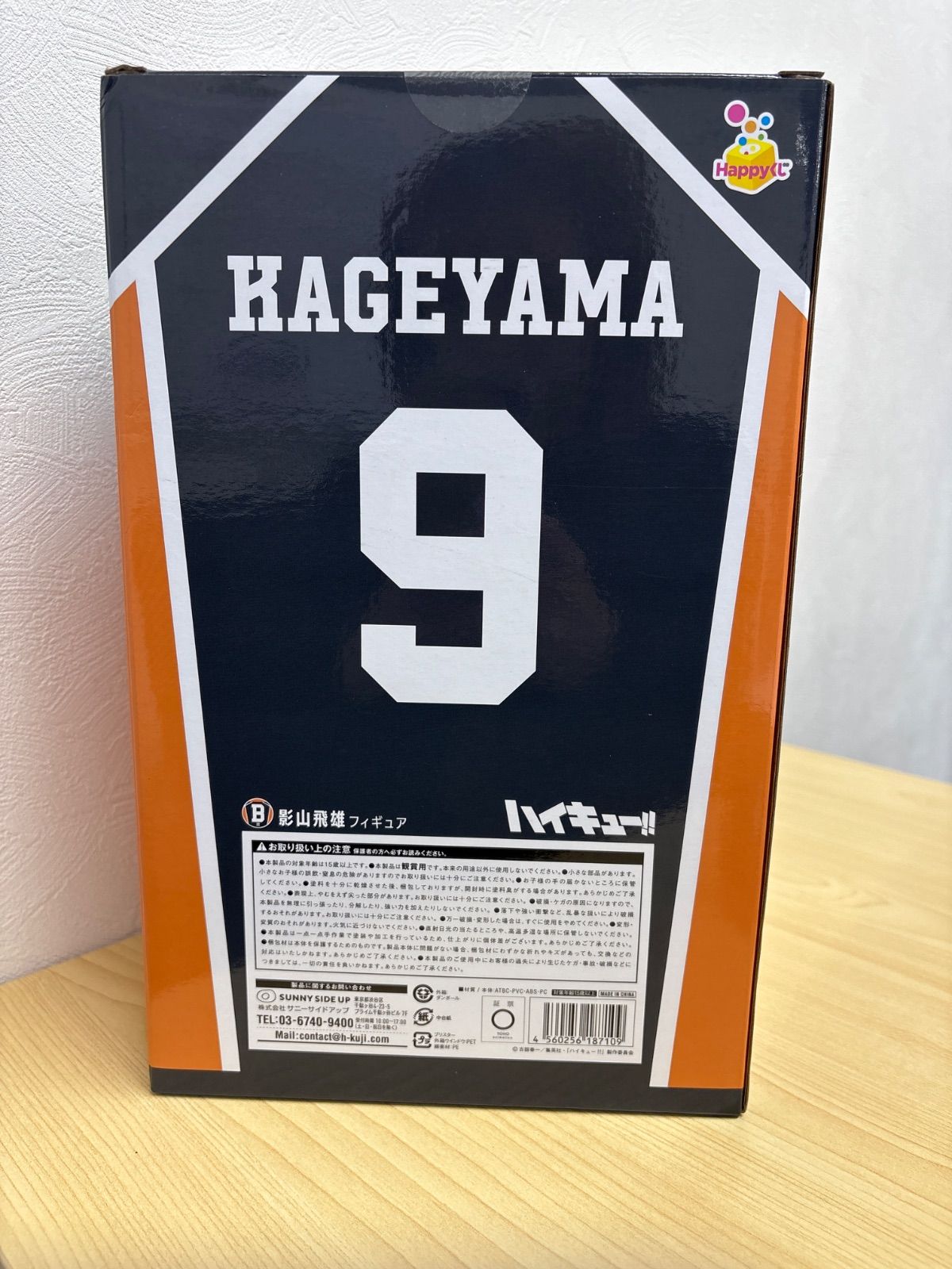 ハッピーくじ ハイキュー 影山飛雄 フィギュア - メルカリ