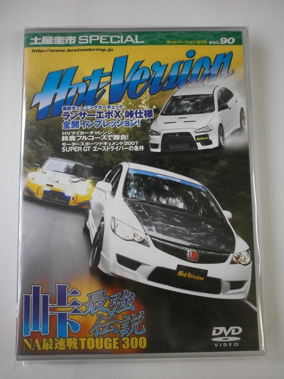 土屋圭市スペシャルホットバージョンDVD Vol.90 (DVDホットバージョン
