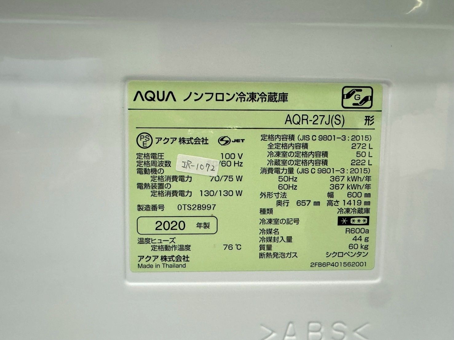 おひめ様】大阪送料無料☆3か月保障付き☆冷蔵庫☆アクア☆3ドア☆2020 