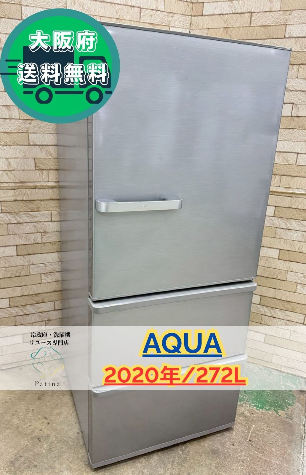 大阪送料無料☆3か月保障付き☆冷蔵庫☆アクア☆3ドア☆2020年☆AQR