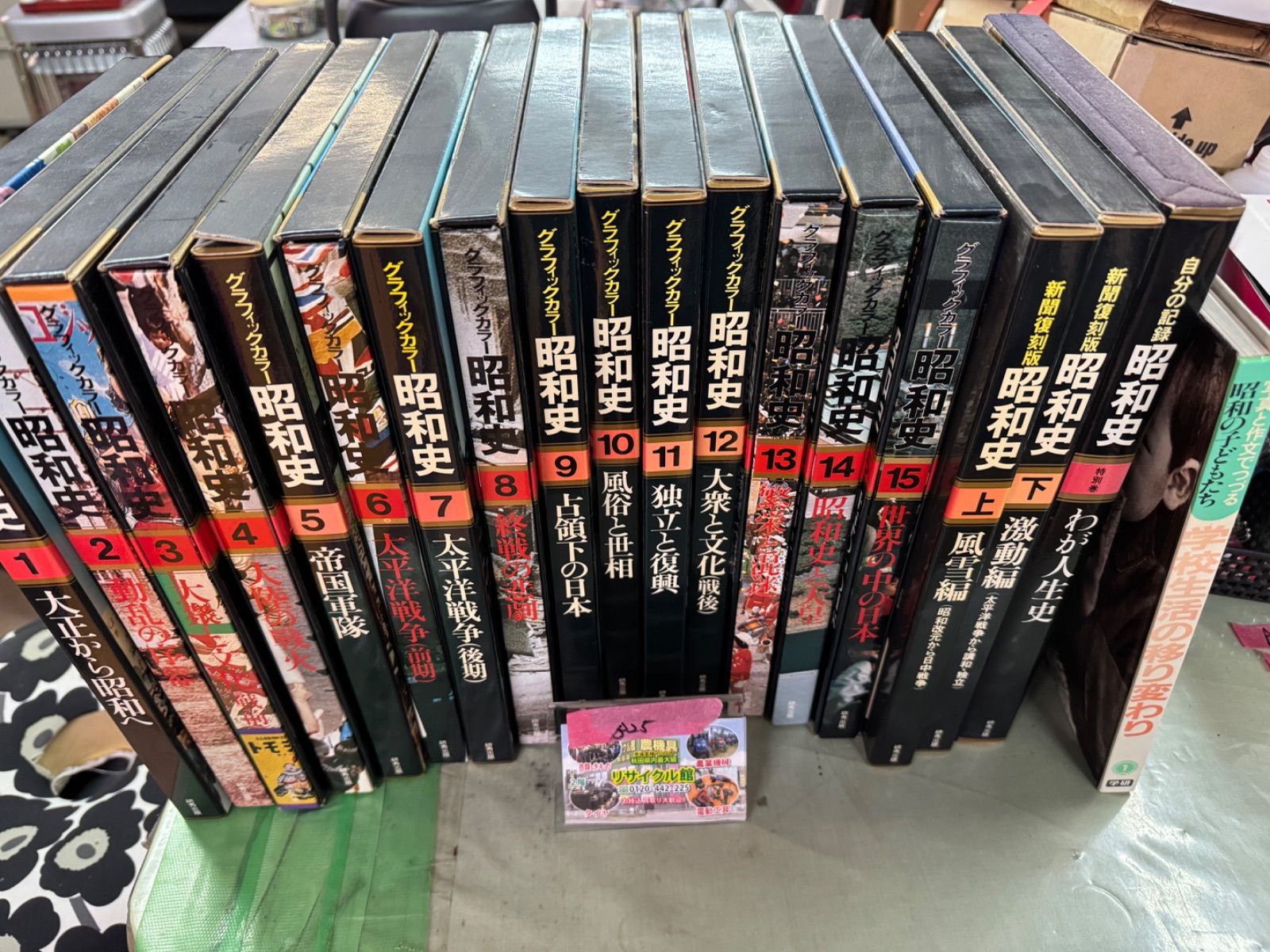 グラフィックカラー 昭和史 19冊セット まとめ売り - メルカリ