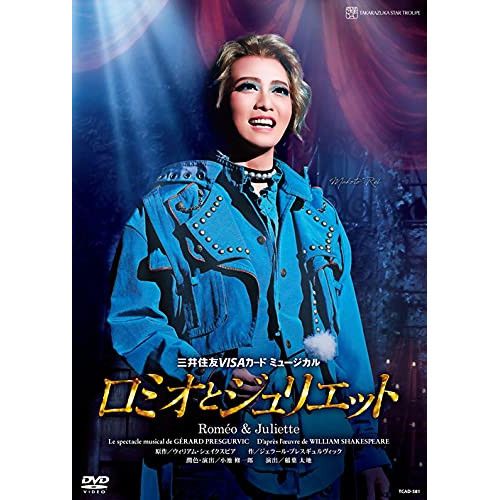 DVD】宝塚歌劇団 / 星組宝塚大劇場公演『ロミオとジュリエット』 (TCAD