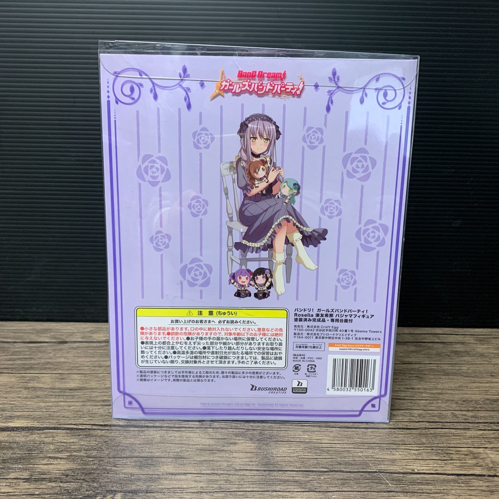 むつ41-122205] Roselia 湊友希那 パジャマフィギュア 「バンドリ