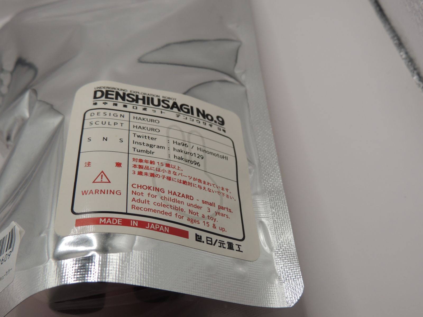 日ノ元重工 HAKURO 地中探査ロボット デンシウサギ9号 レスキューカラー