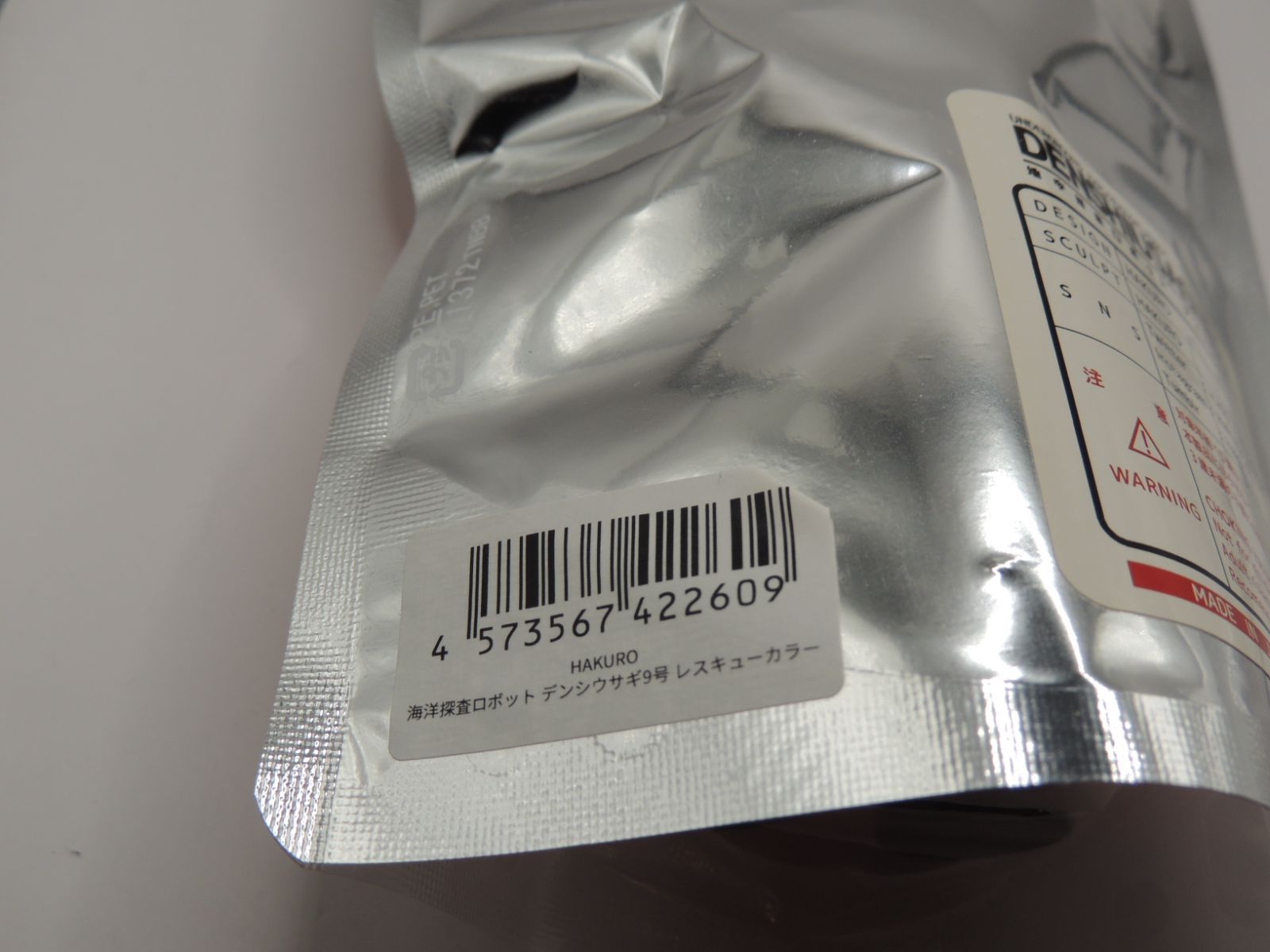 日ノ元重工 HAKURO 地中探査ロボット デンシウサギ9号 レスキューカラー