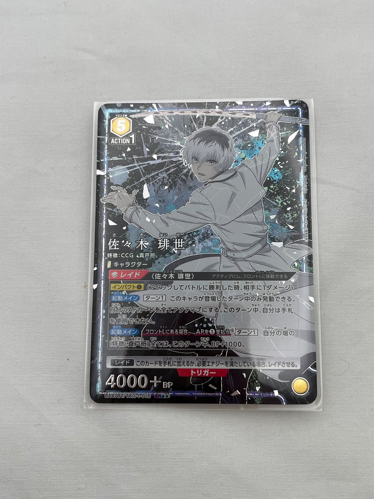 ユニオンアリーナ 東京喰種 佐々木琲世SR☆☆ 佐々木 琲世 SR - ユニオンアリーナシングル＆デッキ販売｜トレカっち