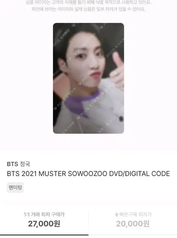 BTS ジョングク SOWOOZOO MUSTER トレカ - BTS JUNGKOOK JK 2021 