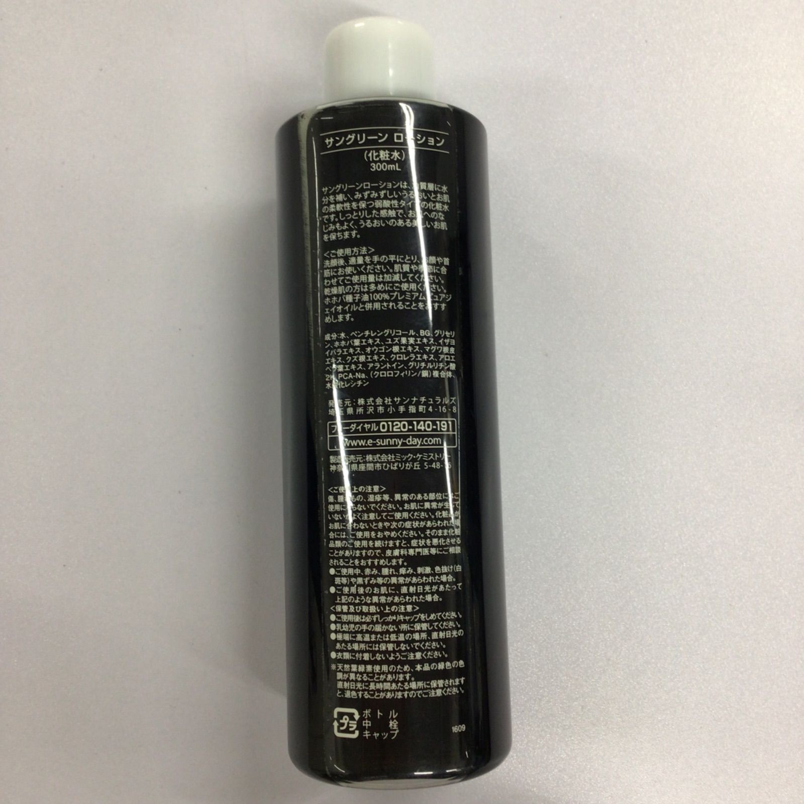 サンナチュラルズ サングリーンローション 300ml 3本セット