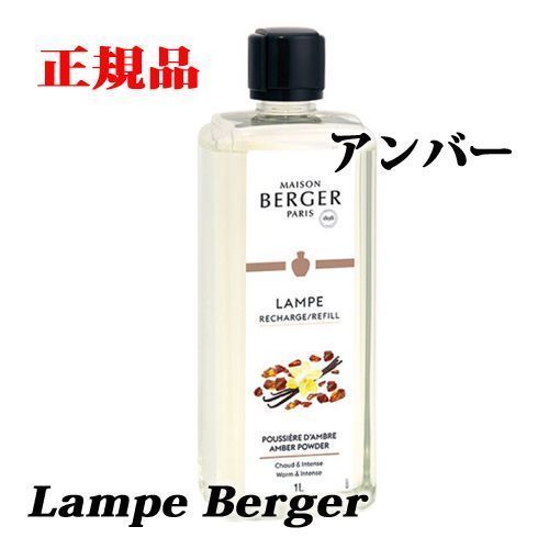 ランプベルジェオイル・アンバー 1L - メルカリ