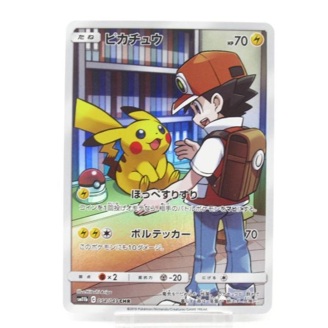  ポケカ ポケモンカード ピカチュウ SM11b C 054/049 CHR #UX2180 その他