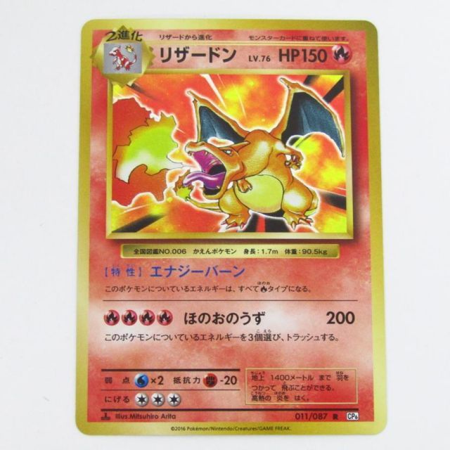 【人気定番，高品質】 ポケモンカードゲーム リザードン 011/087 R CP6 ポケカ トレカ カード ◆ CD387 その他
