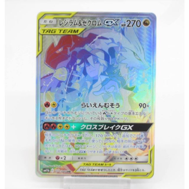 ポケモンカード ポケカ SM11b レシラム＆ゼクロムGX RR SR レシラム 