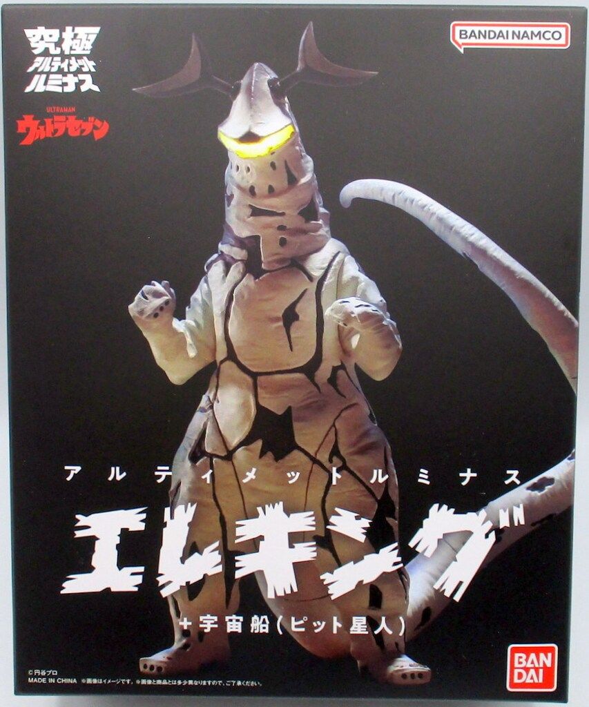 バンダイ アルティメットルミナス ウルトラセブン エレキング＋宇宙船