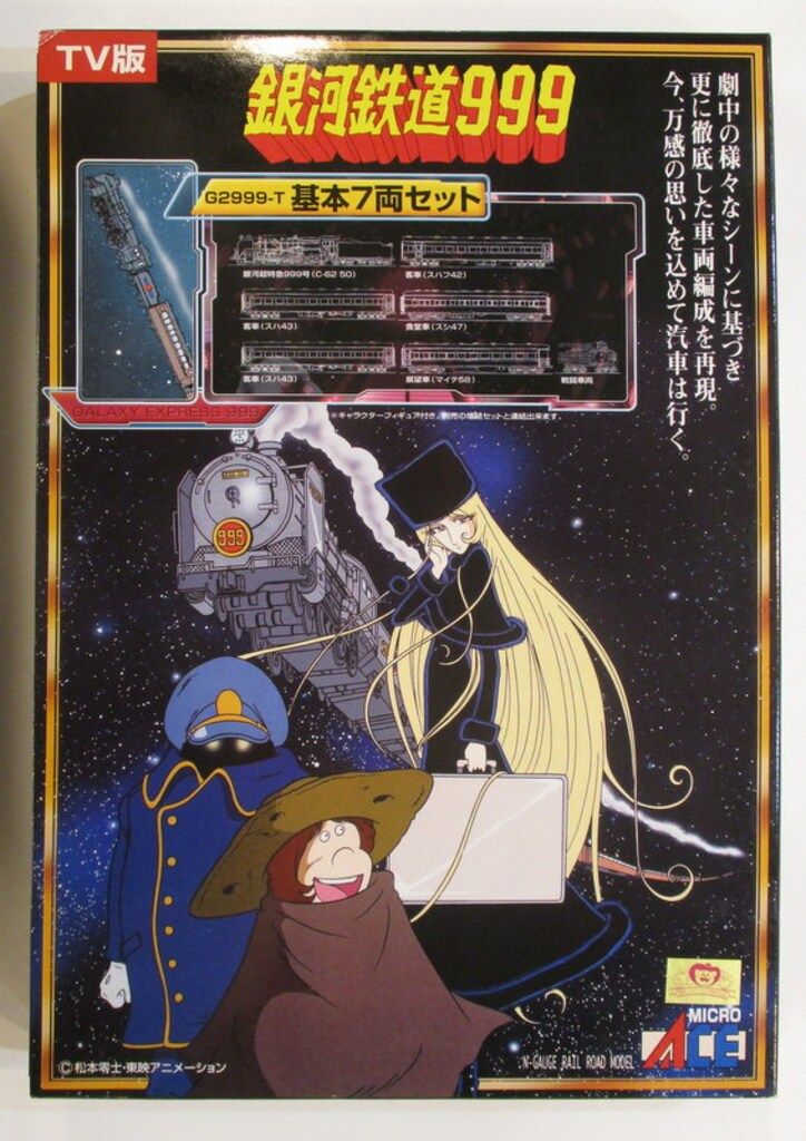 マイクロ　銀河鉄道999 TV版　旧製品 Amazon | マイクロエース Nゲージ 銀河鉄道999・TV版・7両セット