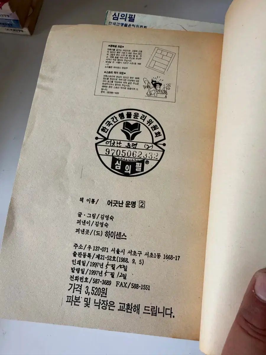漫画 すれ違いの愛 キム・ヨンスク 1997 年 初回版 で 9 巻中 Vol 1 なし 漫画 すれ違いの愛 キム・ヨンスク シェイプディスク メンズ 0