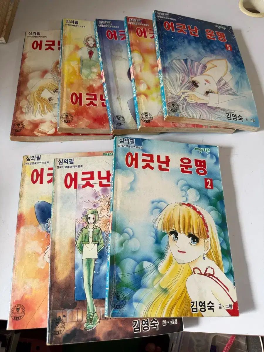 漫画 すれ違いの愛 キム・ヨンスク 1997 年 初回版 で 9 巻中 Vol 1 なし 漫画 すれ違いの愛 キム・ヨンスク シェイプディスク メンズ 0