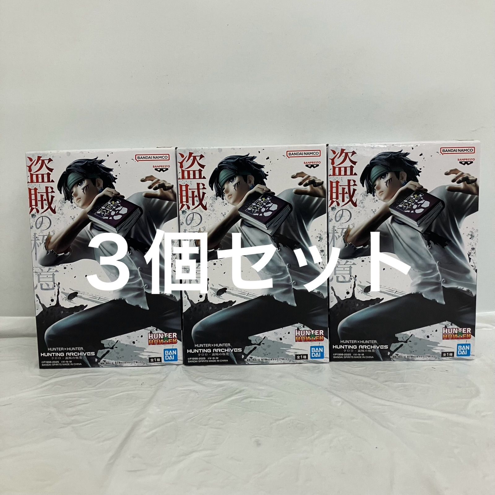 未開封 HUNTER HUNTER HUNTER ARCHIVES クロロ 盗賊の極意 BANPRESTO