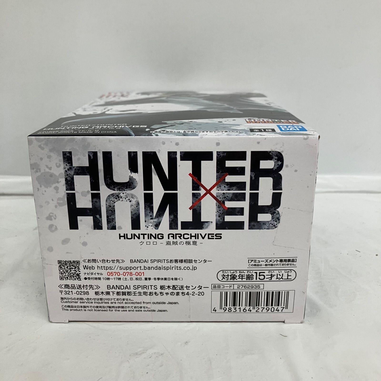 未開封 HUNTER HUNTER HUNTER ARCHIVES クロロ 盗賊の極意 BANPRESTO