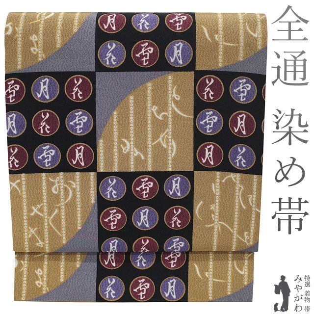 新古品】 名古屋帯 未使用 正絹 縮緬 ちりめん 九寸 全通 染め帯 染帯