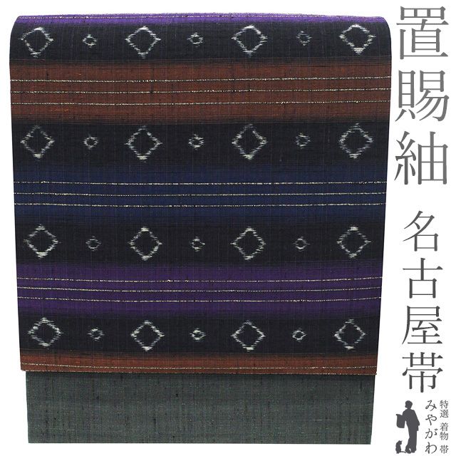 新古品】 名古屋帯 未使用 正絹 置賜紬 手織り 紬 九寸 濃グレー 紺 茶