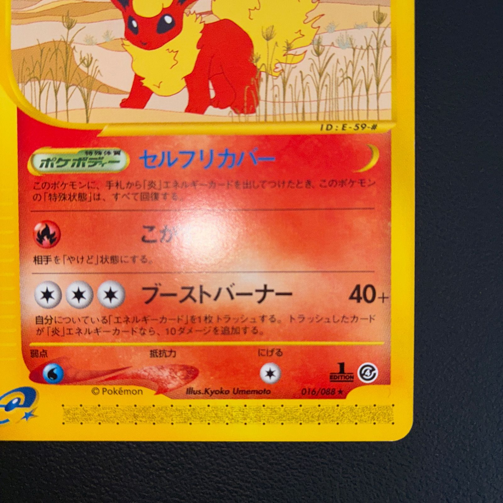 状態A+ ブースター カードe セルフリカバー 1ed 【公式通販】