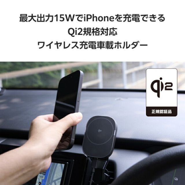エレコム ワイヤレス充電器 Qi2 車 用 マグネット スマホホルダー 15W 高速充電 エアコン吹き出し口対応 スイングアーム 片手操作 【 MagSafe / Qi2 対応 】 ブラック W-QC13BK