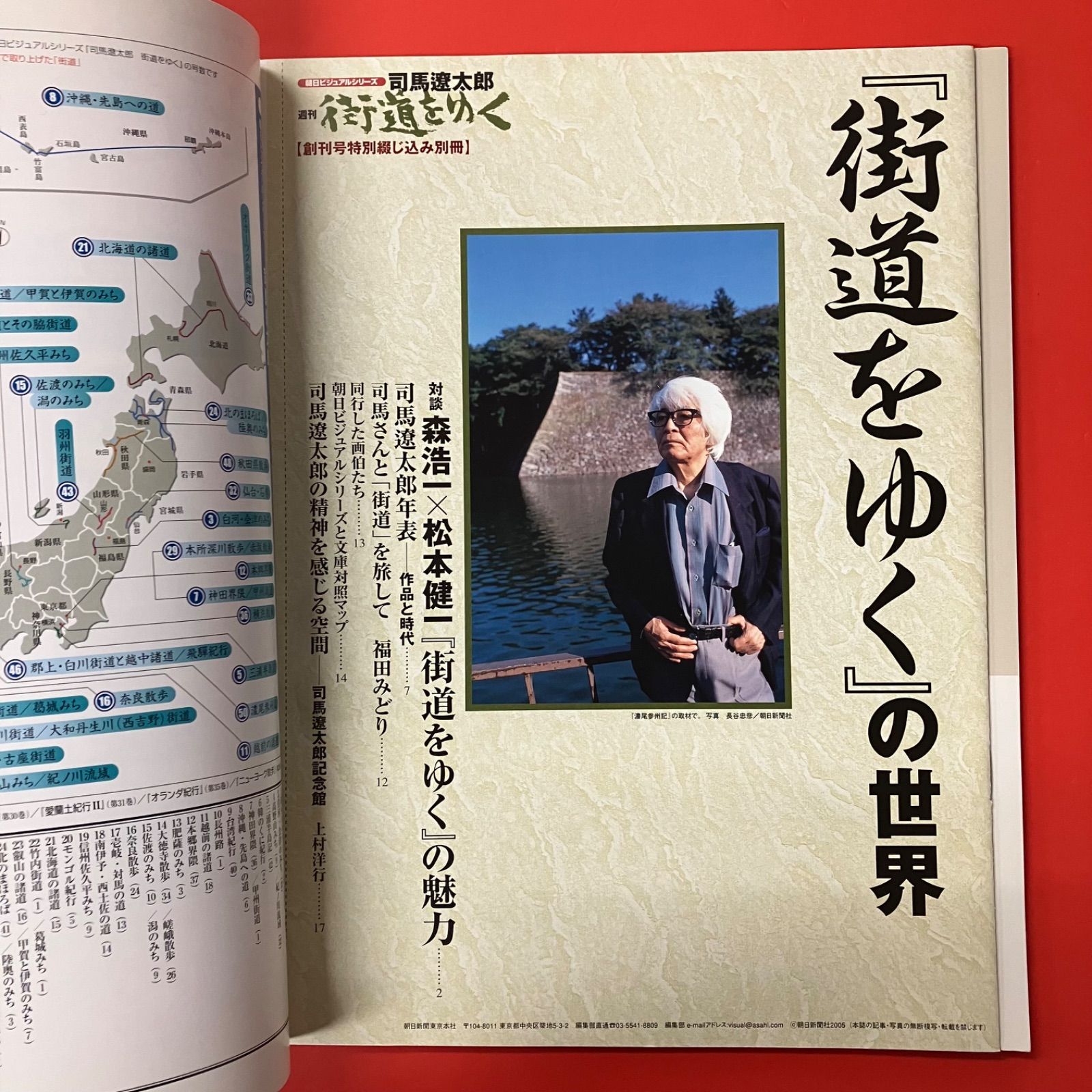 週刊 司馬遼太郎 街道をゆく 1号 檮原街道 ym_c0_8023 - メルカリ