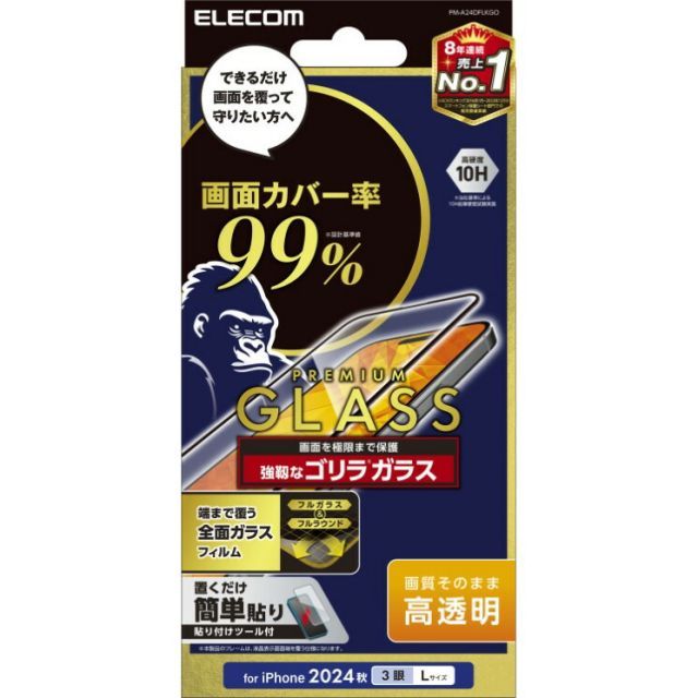 【新作入荷】 エレコム iPhone16ProMax ガラスフィルム 高透明 全面ガラス 画面カバー率99% ゴリラ 薄型 0.21mm 表面硬度10H 指紋防止 飛散防止 気泡防止 PM-A24DFLKGO その他