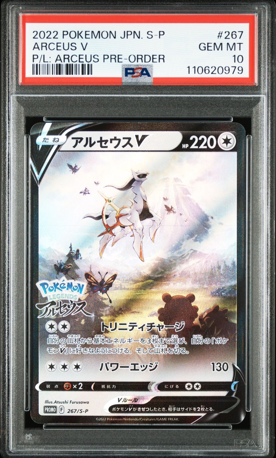 PSA10 アルセウスV 267/S-P #A00825 - メルカリ