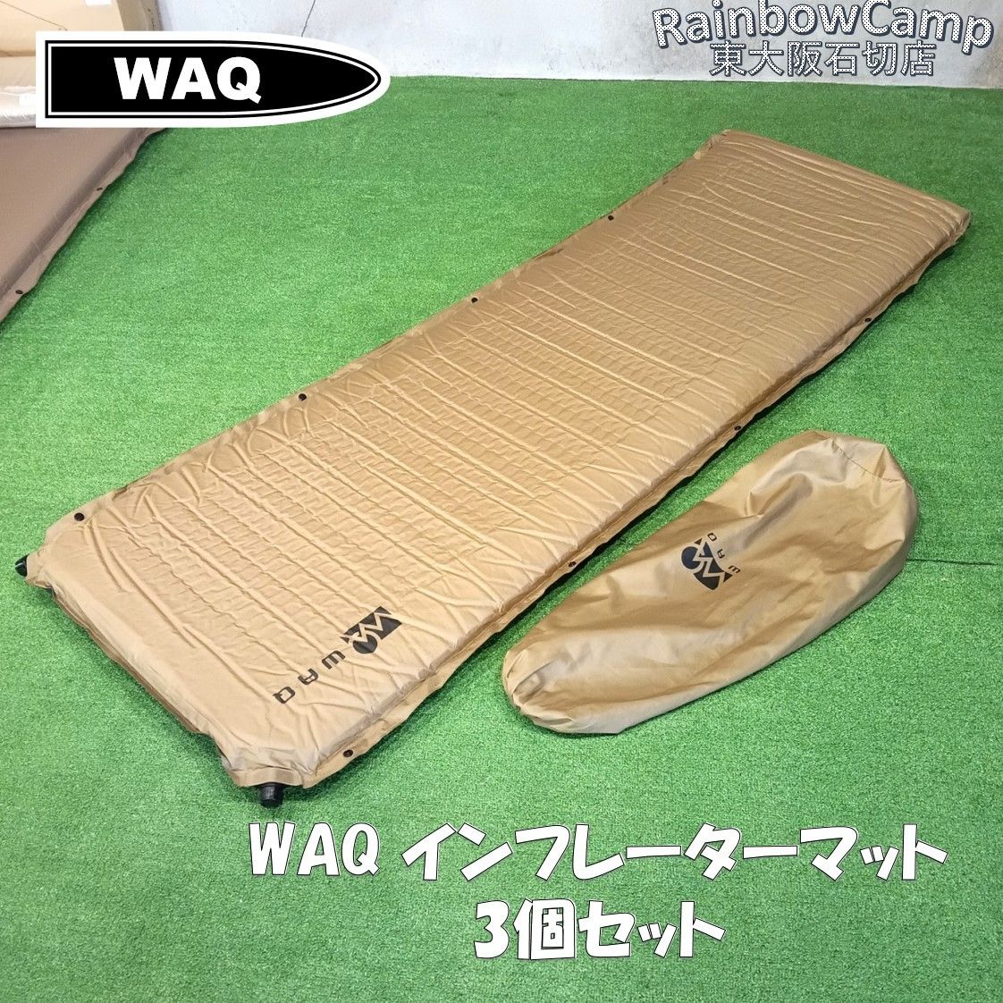 ◇WAQ(ワック) 本物 インフレータブル式マット(タン) シングル 厚み8cm