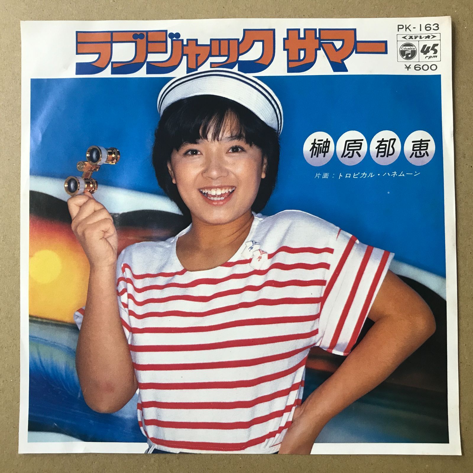 s13) EPレコード 榊原郁恵 [ さかきばらいくえ ] ラブジャックサマー