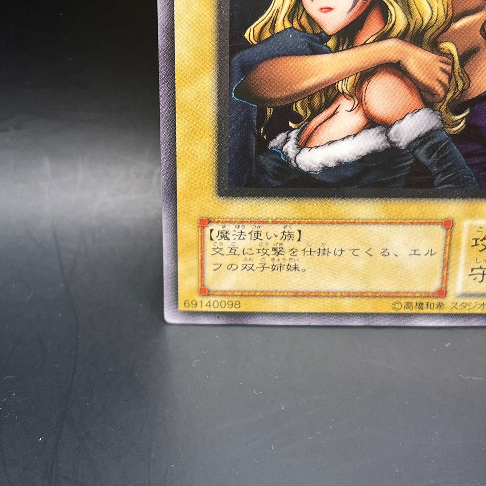 遊戯王 ヂェミナイ・エルフ アルティメットレア （レリーフ） BC-34
