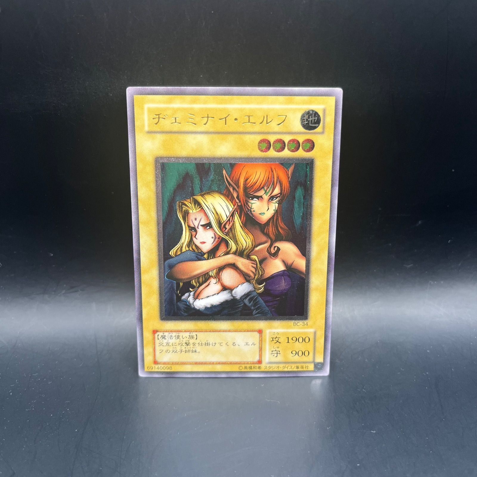 遊戯王 ヂェミナイ・エルフ アルティメットレア （レリーフ） BC-34