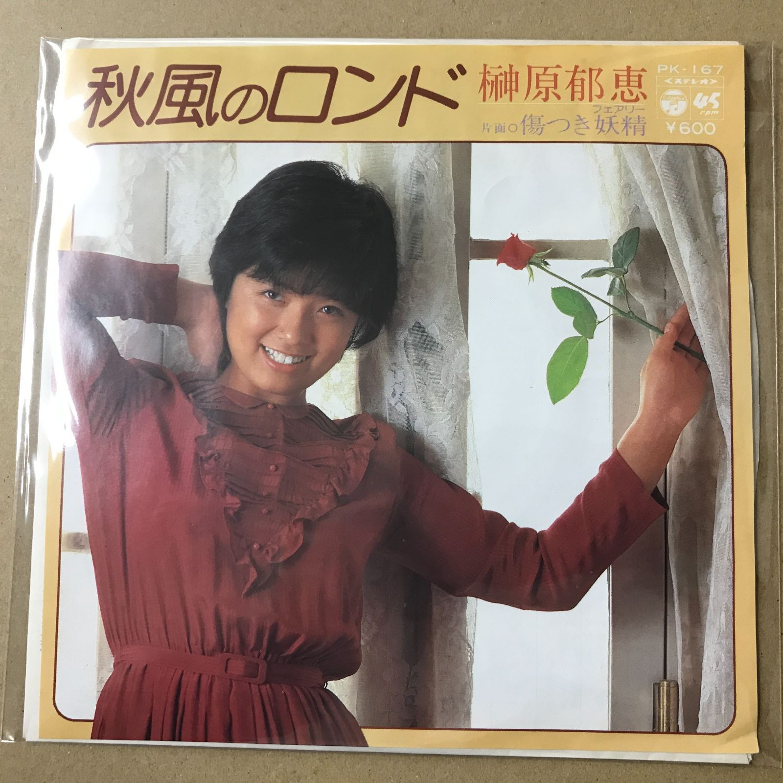 s13) EPレコード 榊原郁恵 [ さかきばらいくえ ] 秋風のロンド