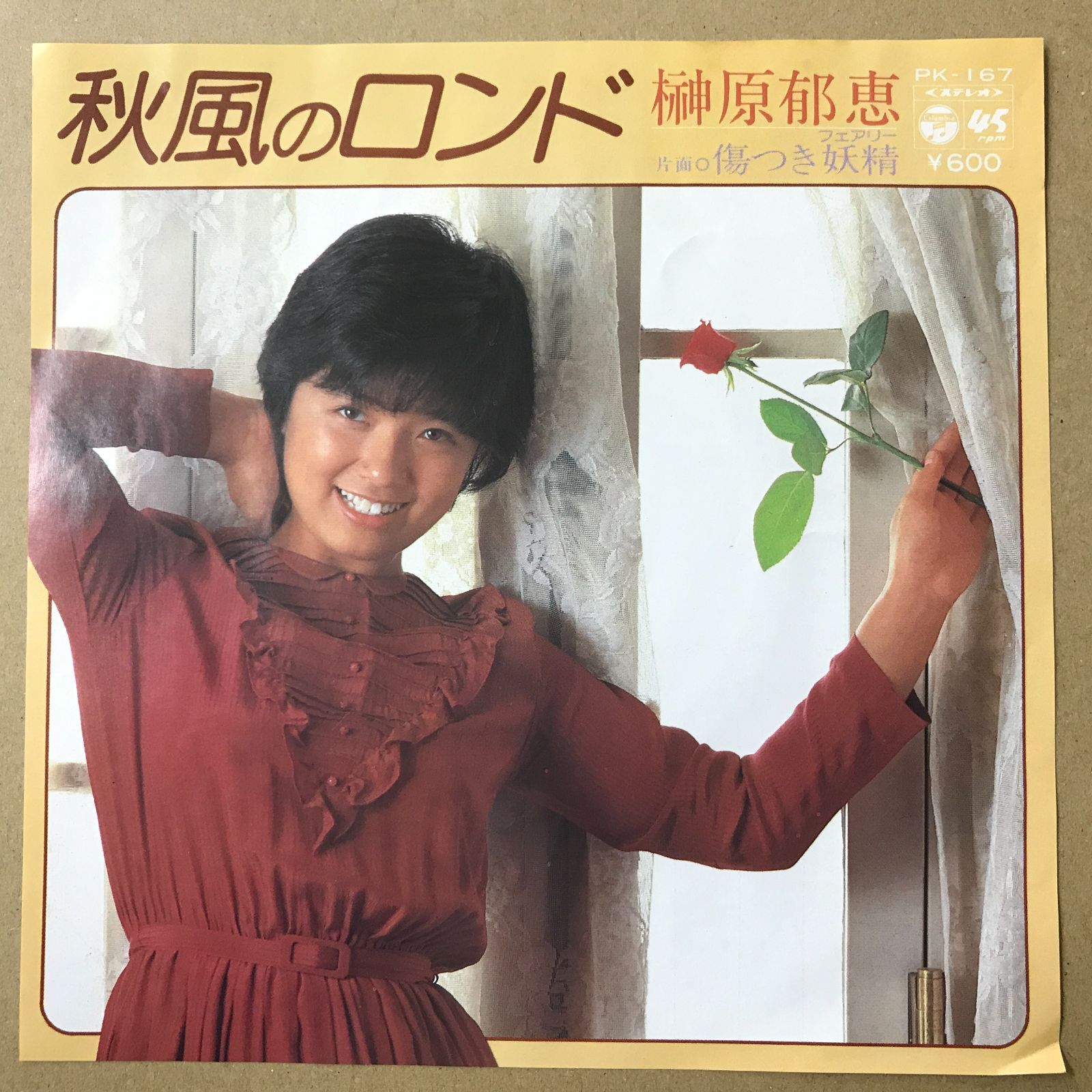 s13) EPレコード 榊原郁恵 [ さかきばらいくえ ] 秋風のロンド