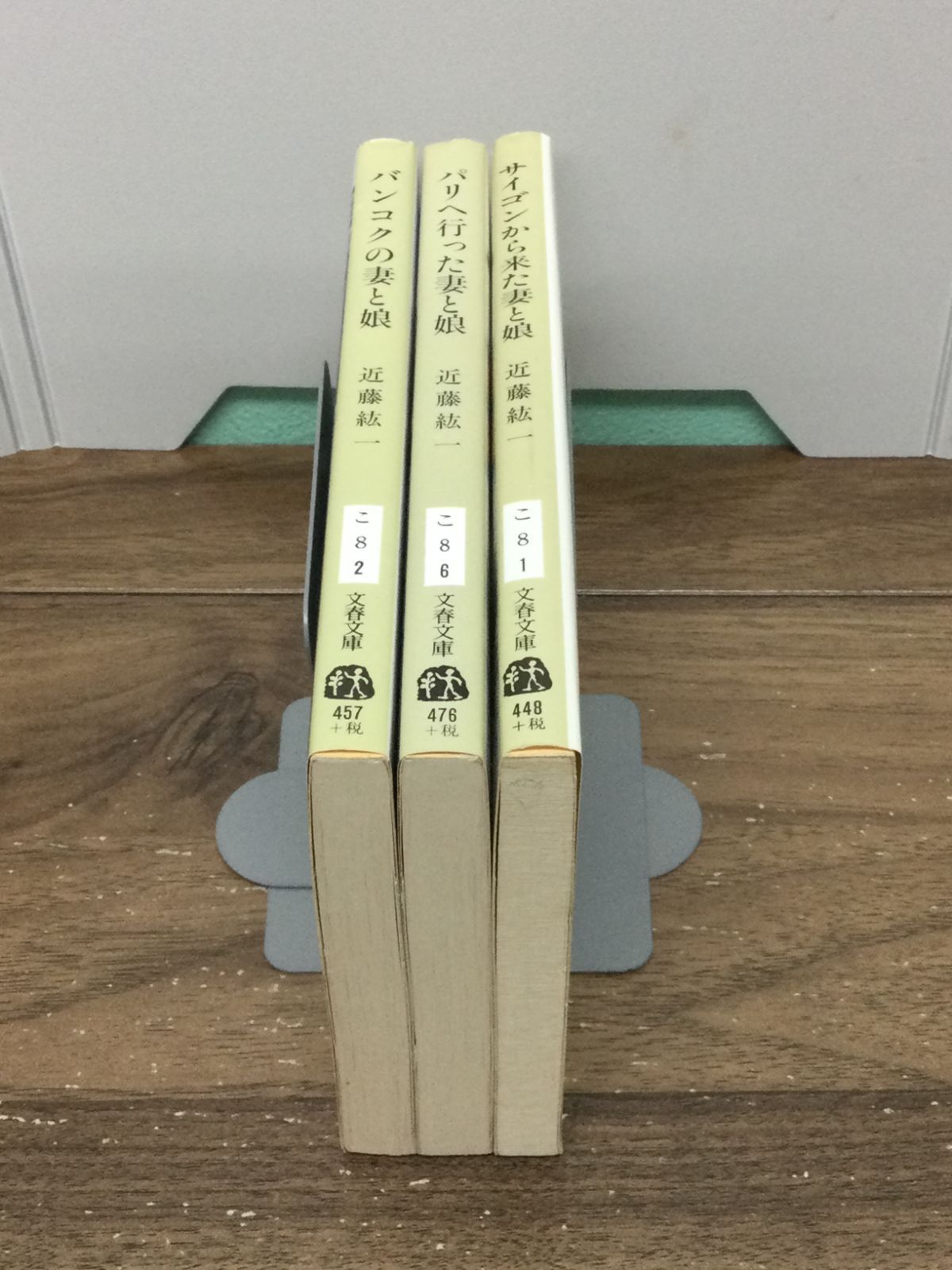 近藤 紘一 著作文庫3冊セット サイゴンから来た妻と娘 ＆ パリへ行った 