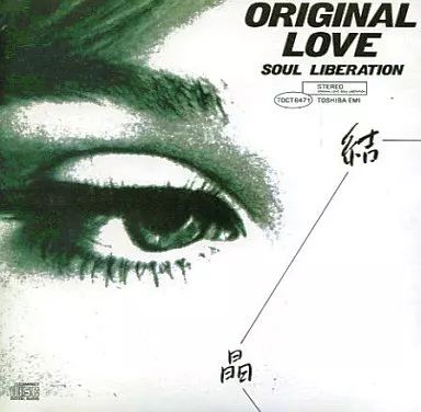 中古】邦楽CD ORIGINAL LOVE / 結晶 SOUL LIBERATION - メルカリ