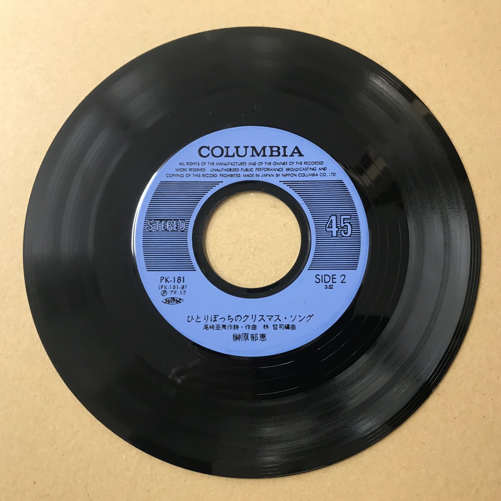 s13) EPレコード 榊原郁恵 [ さかきばらいくえ ] 風を見つめて