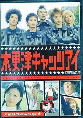 中古】国内TVドラマDVD 木更津キャッツアイ ((2)(株)メディアフ