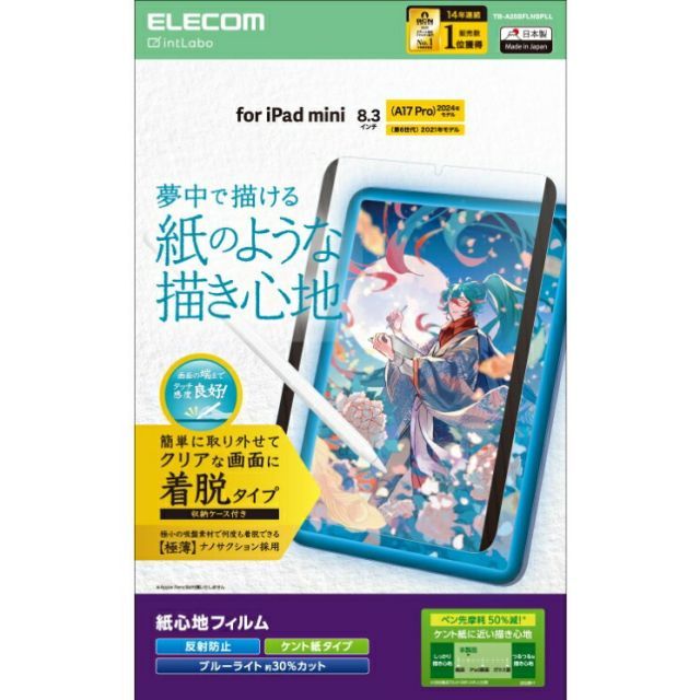  エレコム iPad mini ( A17 Pro ) / 第6世代 8.3インチ フィルム 着脱式 ケント紙タイプ 紙のような描き心地 アンチグレア ブルーライトカット 指紋防止 反射防止 マット TB-A25SFLNSPLL その他