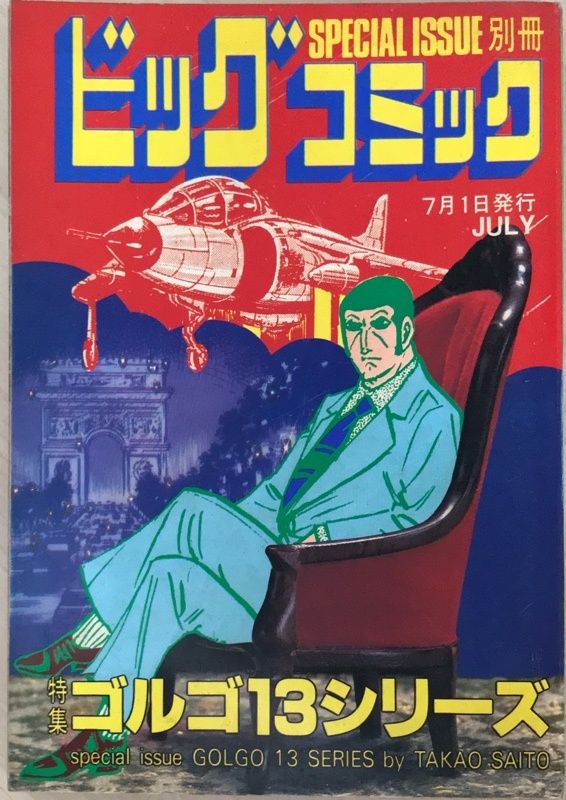 別冊ゴルゴ13シリーズ No.82 (別冊ビッグコミック特集ゴルゴ13シリーズ