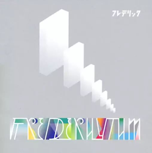 中古】邦楽CD フレデリック / フレデリズム[通常盤] - メルカリ