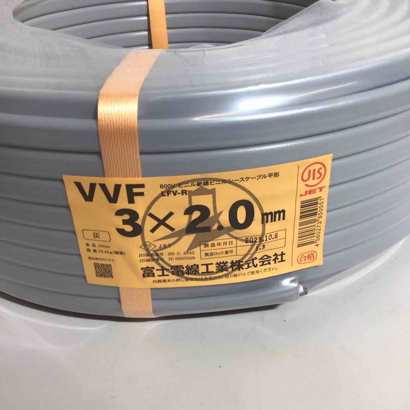 未使用品(未開封)】 富士電線 VVFケーブル FUJI 3×2.0mm 3芯 VVF