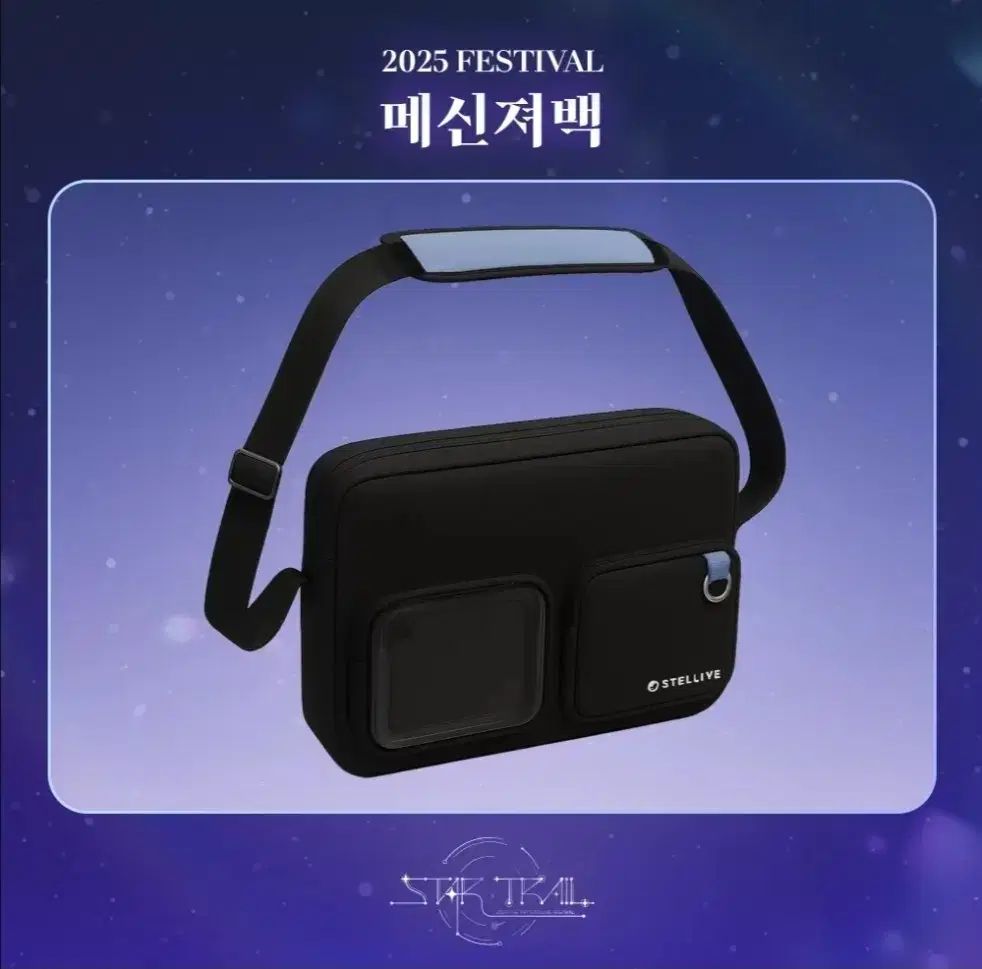 StelLiveコンサート メッセンジャーバッグ