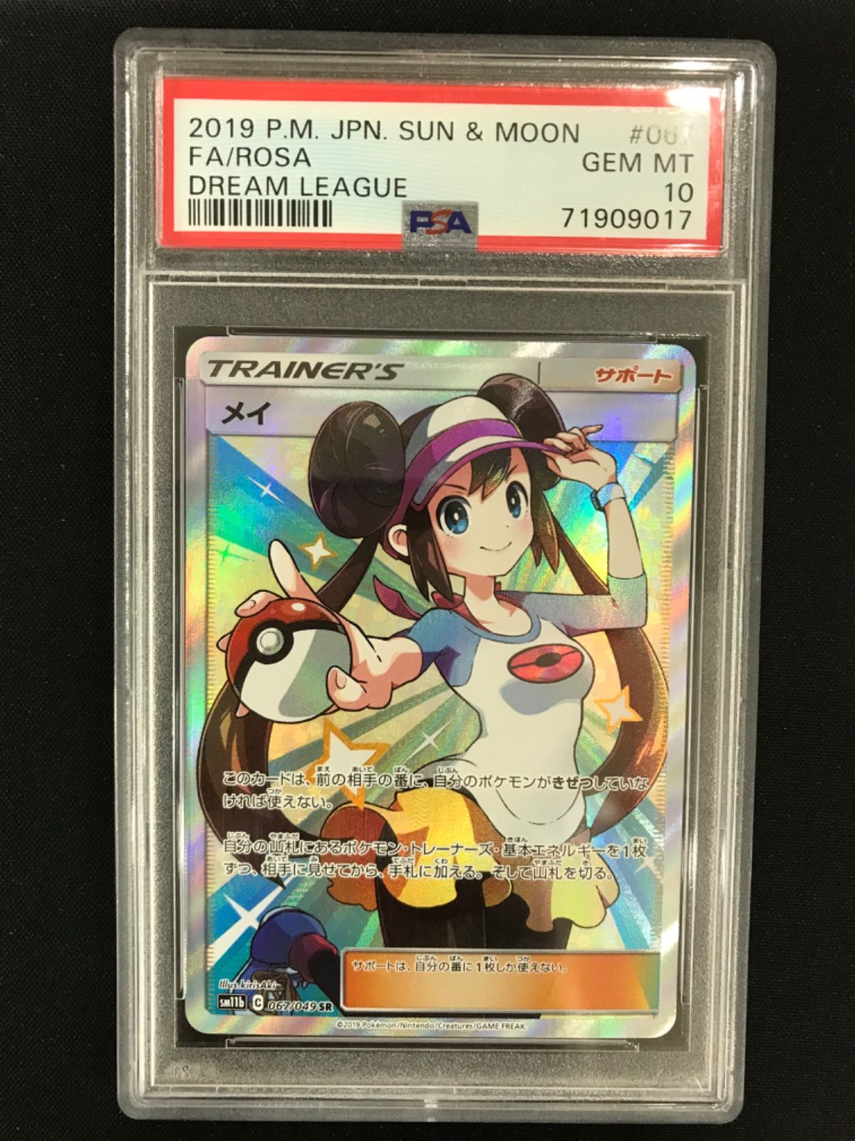 ポケモンカード メイ PSA10 メイ SR PSA10 067/049 鑑定品 ポケモンカード ポケカ