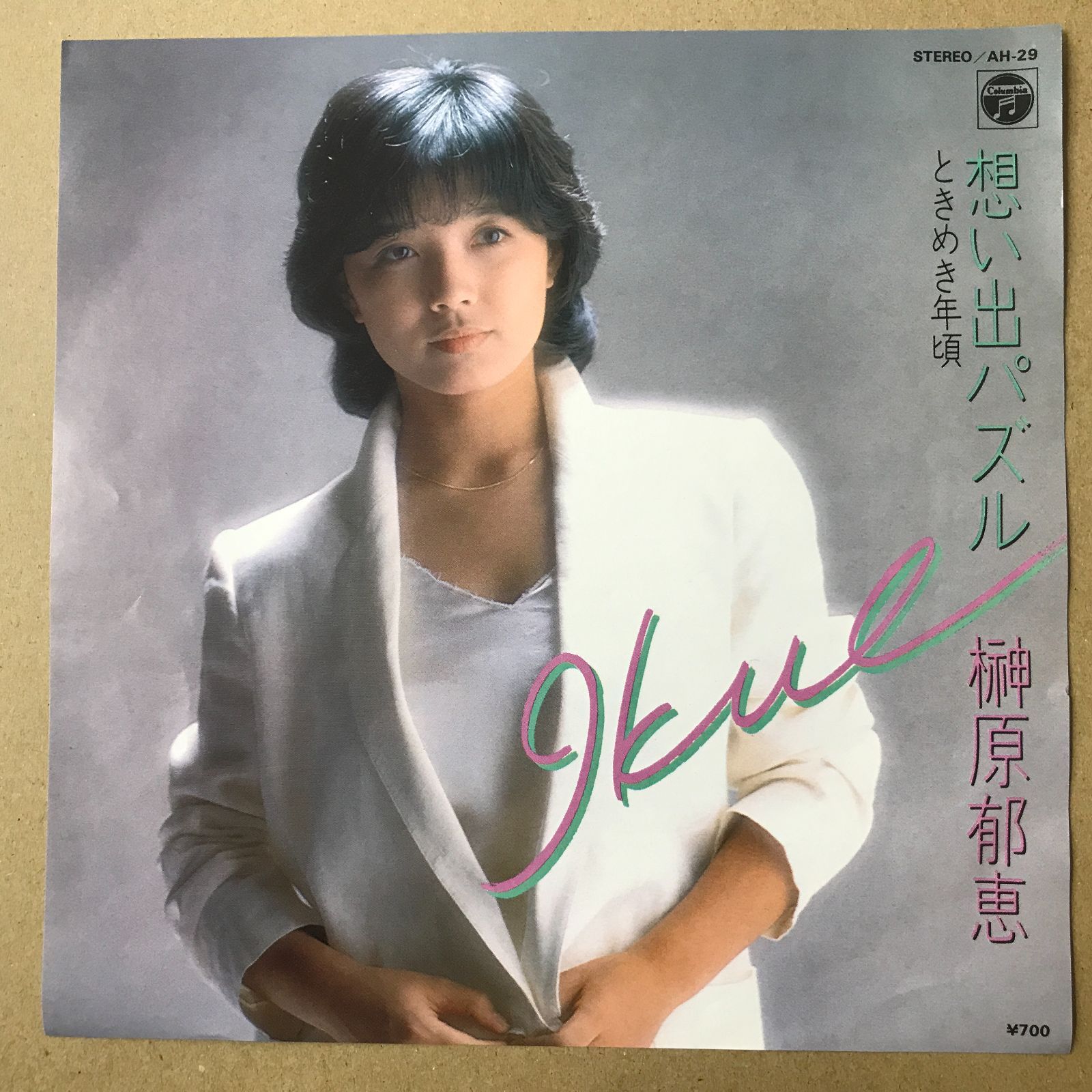 s13) EPレコード 榊原郁恵 [ さかきばらいくえ ] 想い出パズル