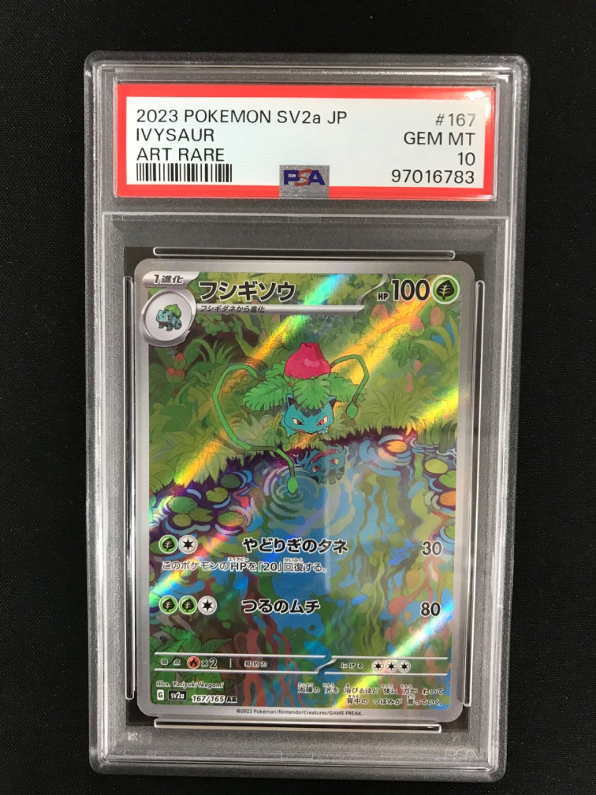 ☆773ポケモンカード フシギソウ 167/165 PSA10 - メルカリ