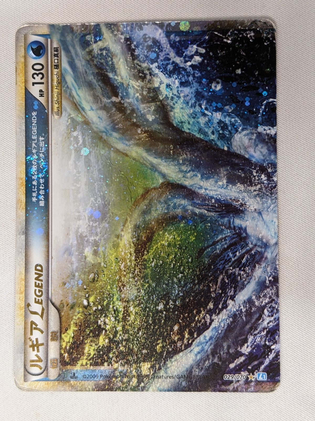 ポケモンカード◇ルギアLEGEND 上下セット 029 030/070 キズ有 ソウル